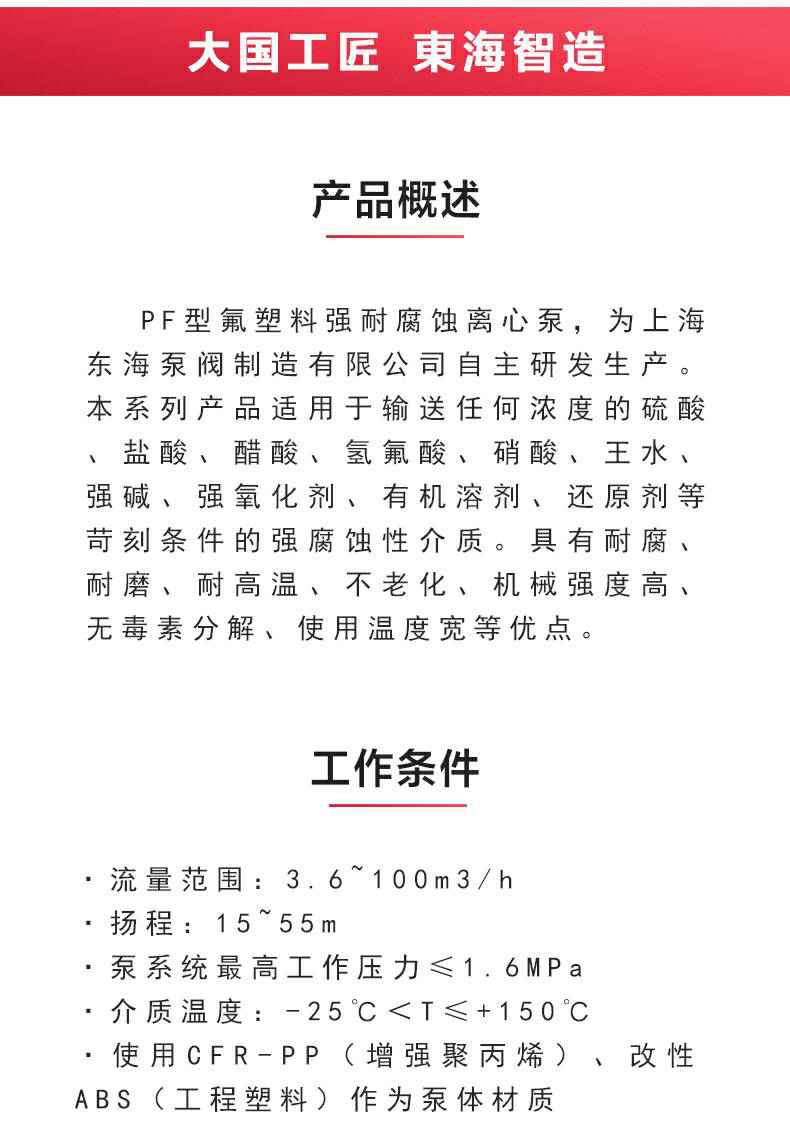 PF型氟塑料强耐腐蚀离心泵_02.jpg